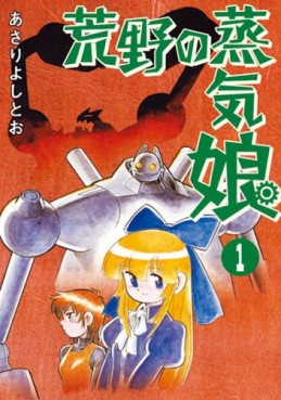 Manga - Manhwa - Kôya no Jôki Musume jp Vol.1