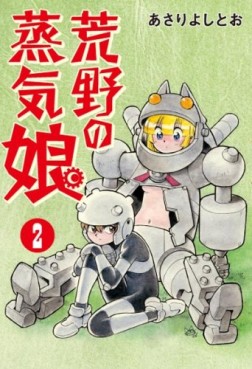 Manga - Manhwa - Kôya no Jôki Musume jp Vol.2