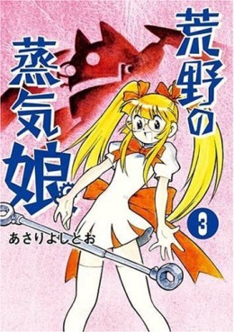Manga - Manhwa - Kôya no Jôki Musume jp Vol.3