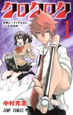 Manga - Manhwa - Kurokuroku jp Vol.1