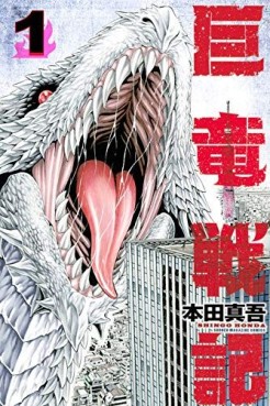 Manga - Manhwa - Kyoryû Senki jp Vol.1