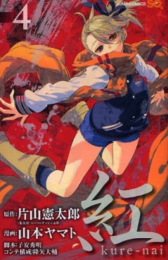 Manga - Manhwa - Kure-nai jp Vol.4