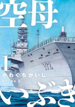 Manga - Manhwa - Kûbo Ibuki jp Vol.1