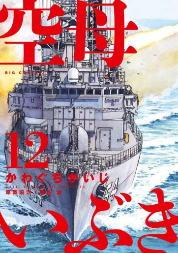 Manga - Manhwa - Kûbo Ibuki jp Vol.12