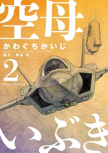 Manga - Manhwa - Kûbo Ibuki jp Vol.2