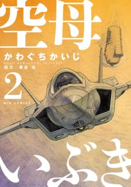 Manga - Manhwa - Kûbo Ibuki jp Vol.2