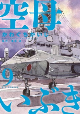 Manga - Manhwa - Kûbo Ibuki jp Vol.9