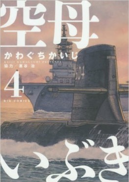Manga - Manhwa - Kûbo Ibuki jp Vol.4