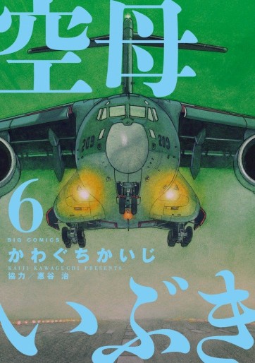 Manga - Manhwa - Kûbo Ibuki jp Vol.6