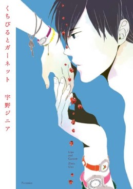 Manga - Manhwa - Kuchibiru to Garnet jp