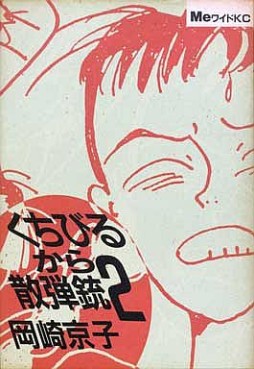 Manga - Manhwa - Kuchibiru Kara Sandanjû jp Vol.2