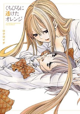 Manga - Kuchibiru ni Suketa Orange vo