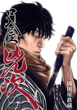 Manga - Manhwa - Kuchiireya kyôji jp Vol.1