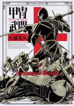 Manga - Manhwa - Katchû Butô Amâdo Battle jp Vol.0