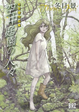 Manga - Manhwa - Kei Tôme - Kûchû teien no hitobito jp