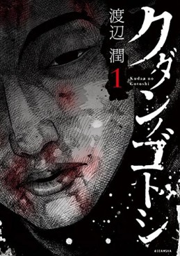 Manga - Manhwa - Kudan no Gotoshi jp Vol.1