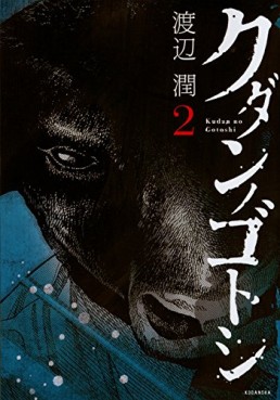 Manga - Manhwa - Kudan no Gotoshi jp Vol.2