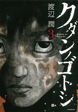 Manga - Manhwa - Kudan no Gotoshi jp Vol.3