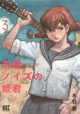 Manga - Manhwa - Kûden Noise no Himegimi jp Vol.3