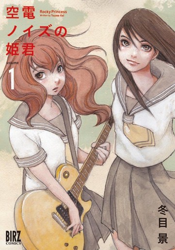 Manga - Manhwa - Kûden Noise no Himegimi jp Vol.1