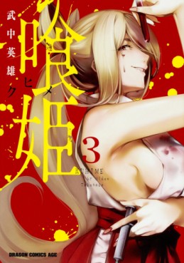 Manga - Manhwa - Kuhime jp Vol.3