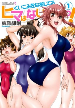Manga - Manhwa - Kui Komi wo Naoshiteru Hima ha Nai! jp Vol.1