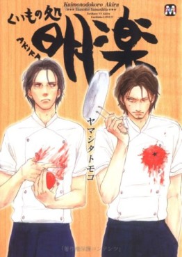 Kuimonodokoro Akira jp