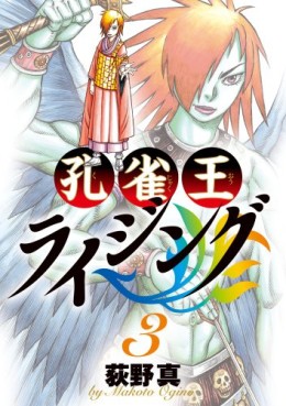 Manga - Manhwa - Kujakuô Rising jp Vol.3