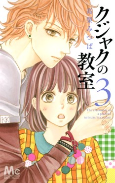 Manga - Manhwa - Kujaku no Kyôshitsu jp Vol.3