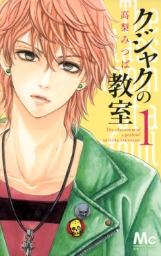 Manga - Manhwa - Kujaku no Kyôshitsu jp Vol.1