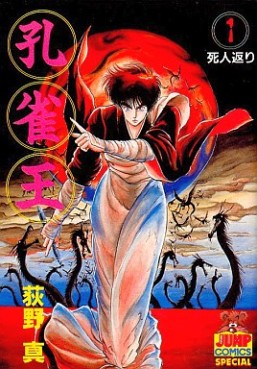 Manga - Manhwa - Kujakuô jp Vol.1