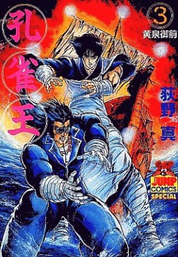 Manga - Manhwa - Kujakuô jp Vol.3