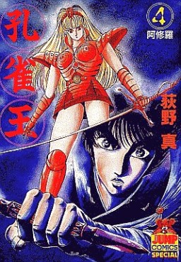 Manga - Manhwa - Kujakuô jp Vol.4