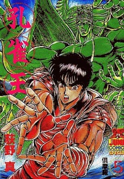 Manga - Manhwa - Kujakuô jp Vol.5