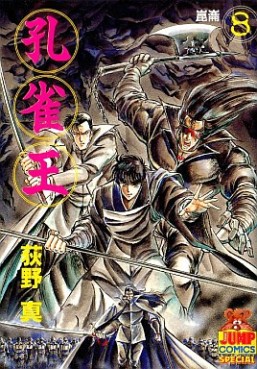 Manga - Manhwa - Kujakuô jp Vol.8