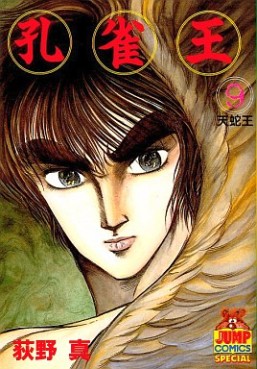 Manga - Manhwa - Kujakuô jp Vol.9