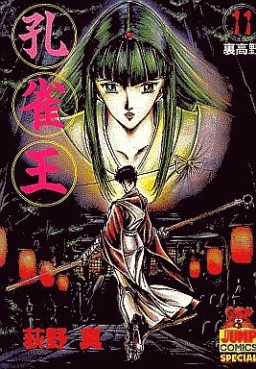 Manga - Manhwa - Kujakuô jp Vol.11