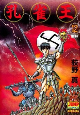 Manga - Manhwa - Kujakuô jp Vol.12