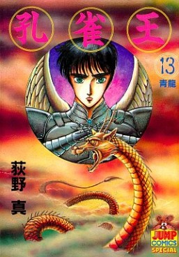 Manga - Manhwa - Kujakuô jp Vol.13