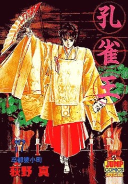 manga - Kujakuô jp Vol.17