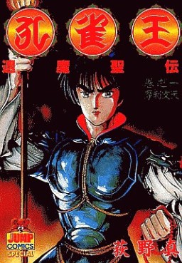 Manga - Manhwa - Kujakuô - Taimaseiden jp Vol.1