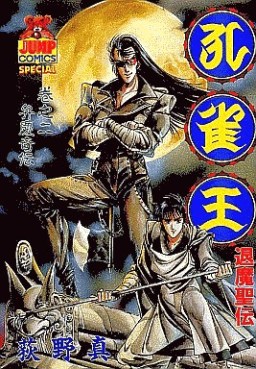 Manga - Manhwa - Kujakuô - Taimaseiden jp Vol.2