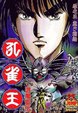 Manga - Manhwa - Kujakuô - Taimaseiden jp Vol.3