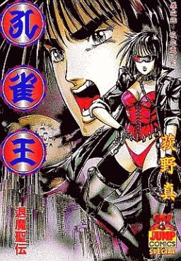 Manga - Manhwa - Kujakuô - Taimaseiden jp Vol.4