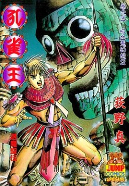Manga - Manhwa - Kujakuô - Taimaseiden jp Vol.5