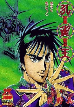 Manga - Manhwa - Kujakuô - Taimaseiden jp Vol.7