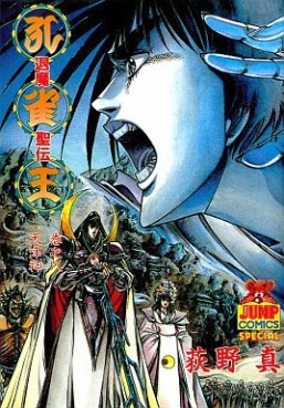 Manga - Manhwa - Kujakuô - Taimaseiden jp Vol.8