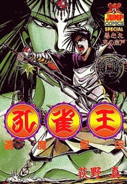 Manga - Manhwa - Kujakuô - Taimaseiden jp Vol.9