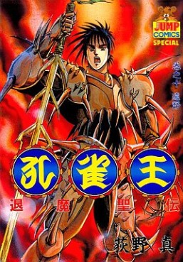 Manga - Manhwa - Kujakuô - Taimaseiden jp Vol.10