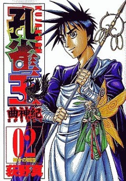 Manga - Manhwa - Kujakuô - Magarigamiki jp Vol.2